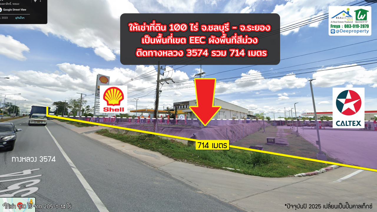 ให้เช่าที่ดิน EEC สีม่วง! ระยะยาว 100 ไร่ ใกล้นิคม WHA อีสเทิร์นซีบอร์ด1 จ.ชลบุรี จ.ระยอง🏗️