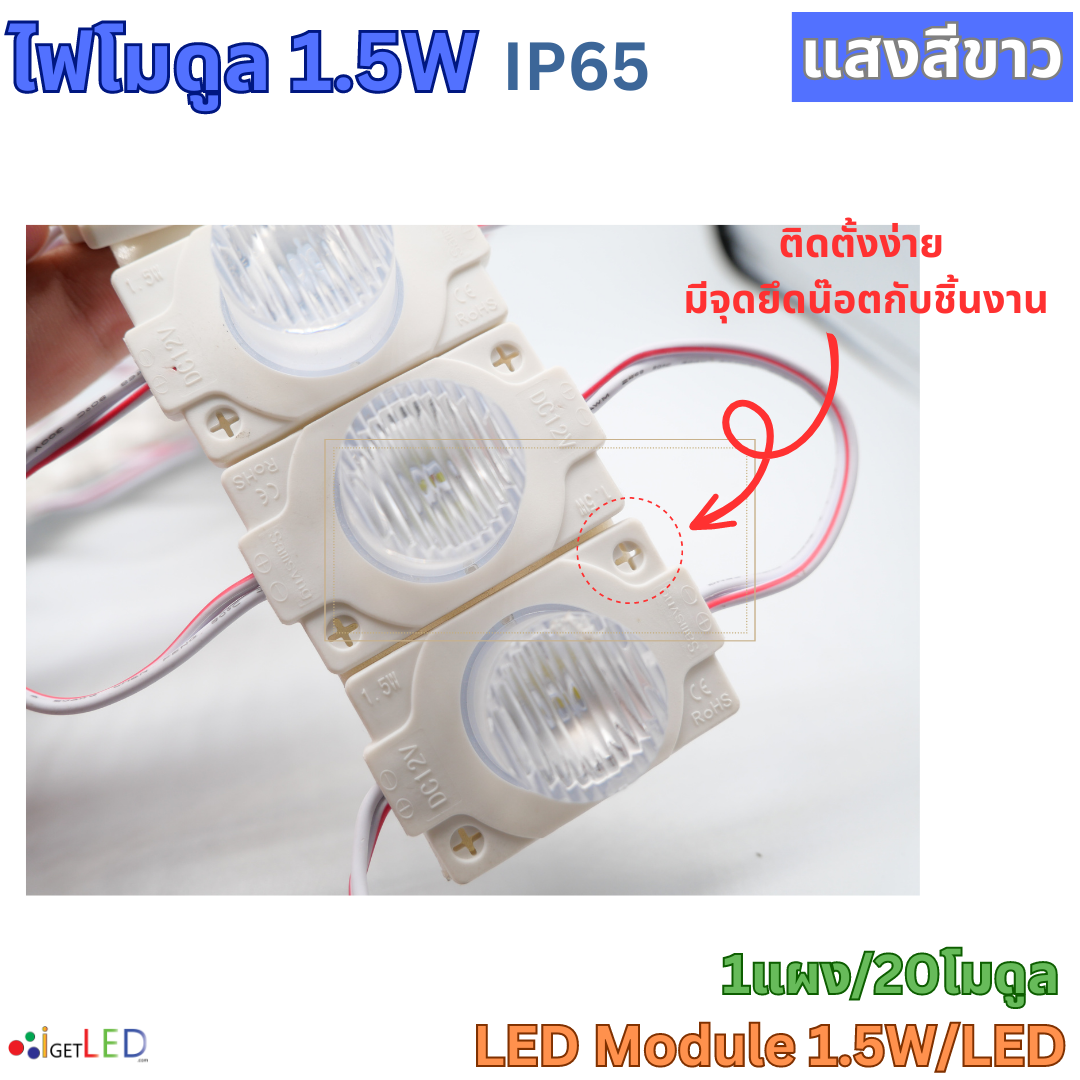 20โมดูล 1เม็ดไฟ เลนส์นูน LED Module โมดูล 12V 1.5W 3030 แบบกลม ไฟป้ายอักษร โมดูลตู้ไฟ ไฟงานป้าย กันน้ำ แสงสีขาว เลนส์กระจายแสง