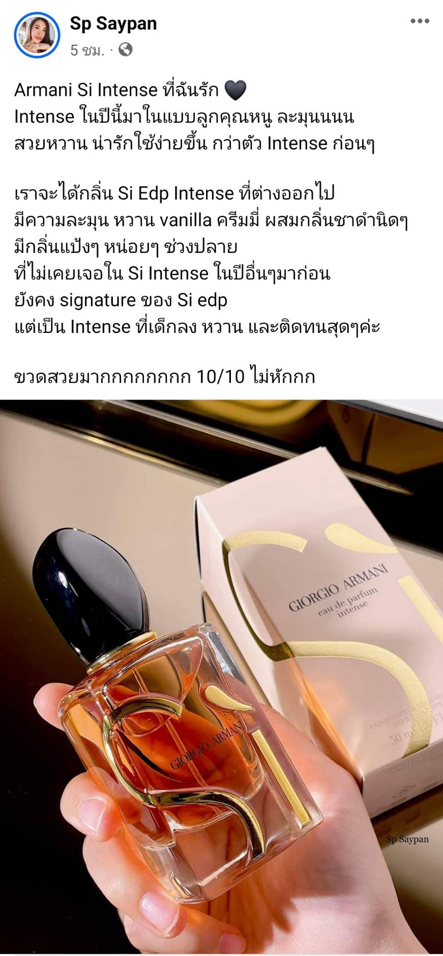 น้ำหอมแท้แบ่งขาย Giorgio Armani SI EAU DE PARFUM INTENSE รุ่นปี 2023 💕Travel Size แบบทดลอง