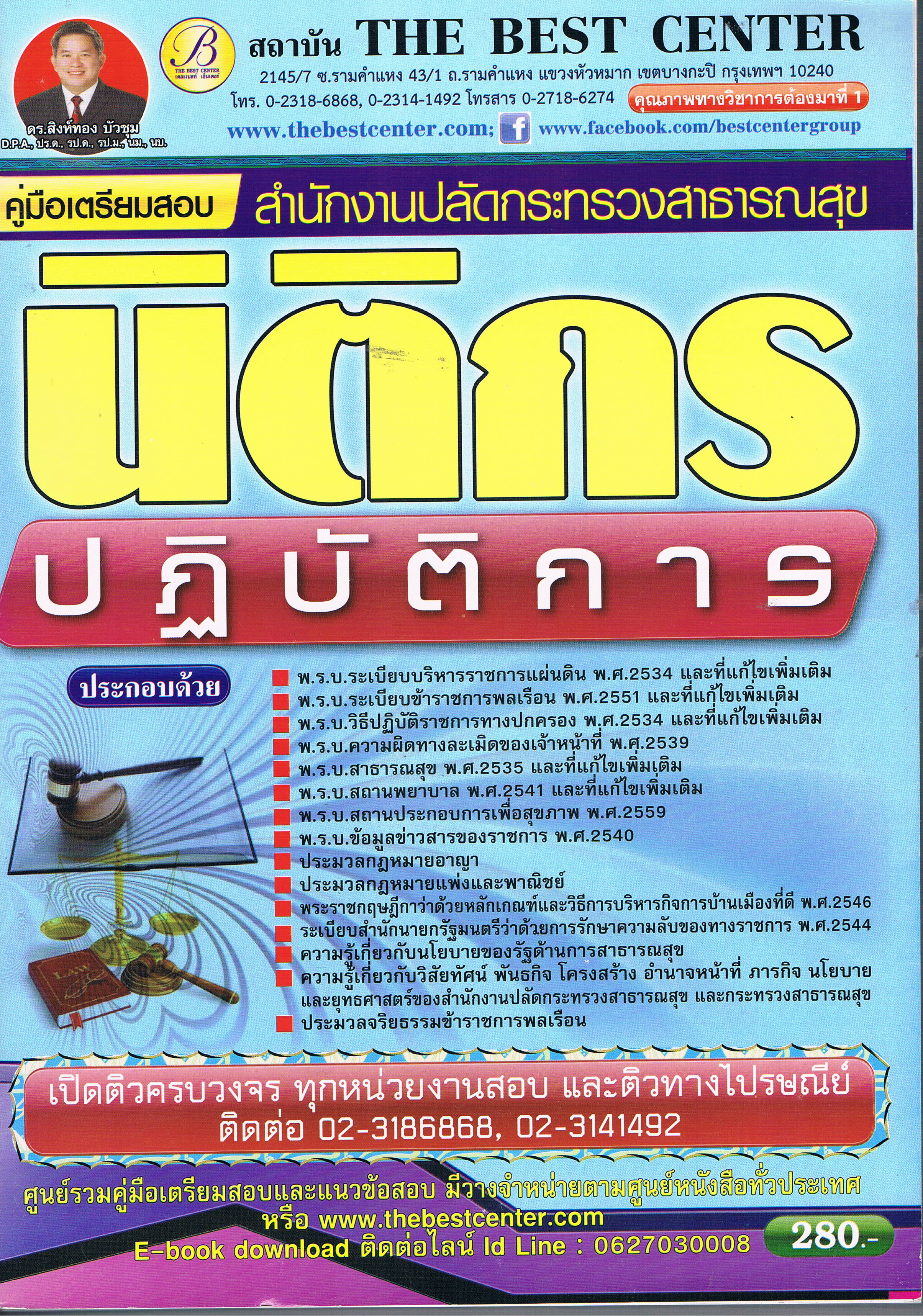 นิติกรปฏิบัติการ
