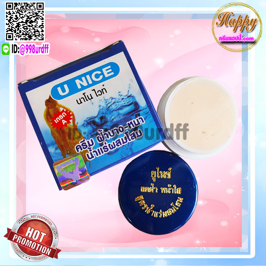 ครีมยูไนซ์ (12 ตลับ) U NICE นาโนไวท์ สูตรน้ำแร่ผสมโสม กล่องสีฟ้า ของแท้ ขายถูก U NICE Nano White Cream