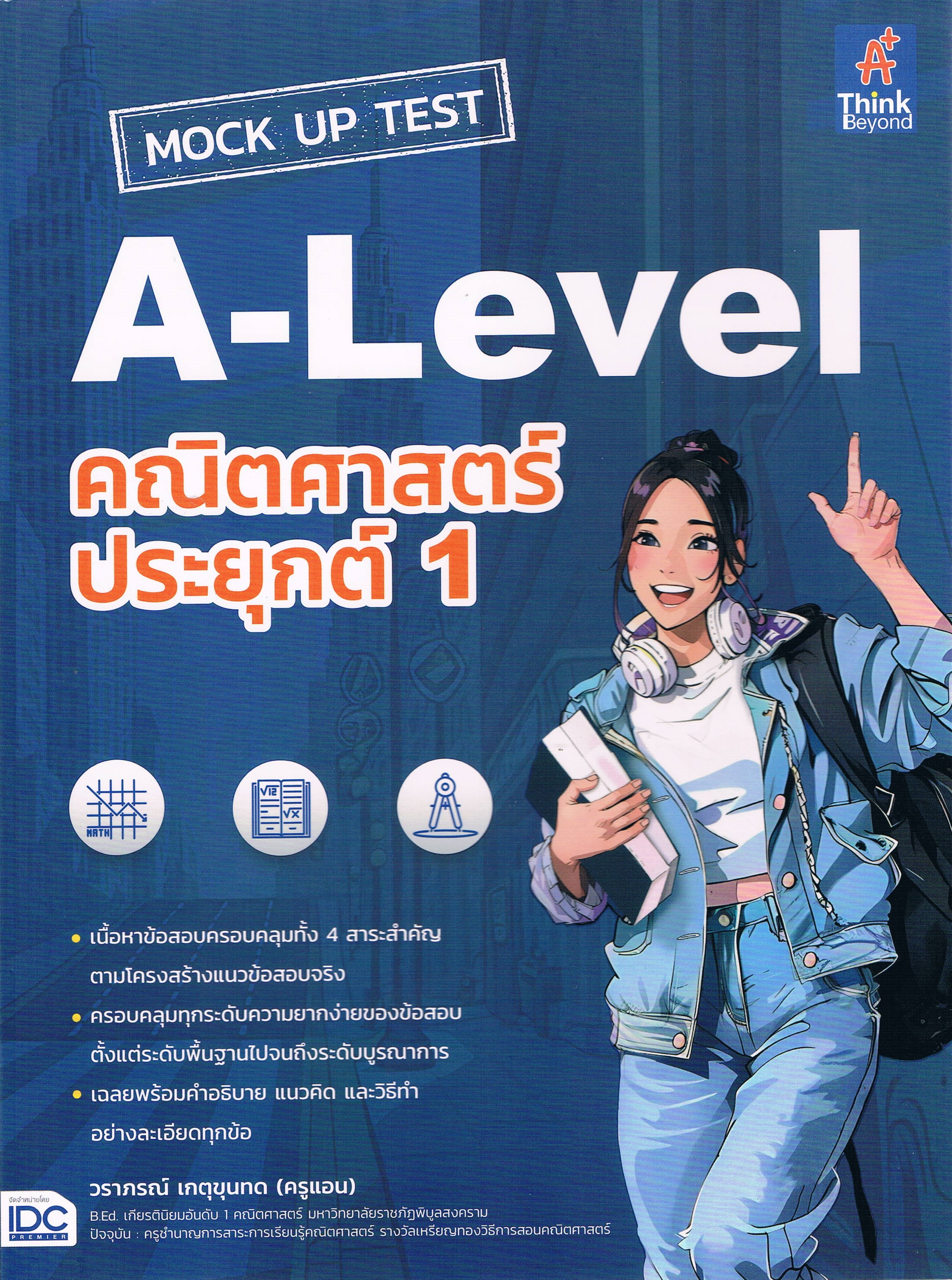 MOCK UP TEST A-Level คณิตศาสตร์ประยุกต์ 1