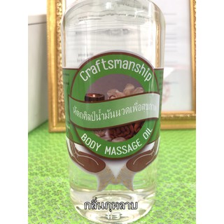 4004/500ml.น้ำมันนวดตัวหัตถศิลป์ น้ำมันนวดสปา น้ำมันสมุนไพรนวดออย Body Massage Oil เพื่อผิวเนียนใส ขนาด 500 ML.