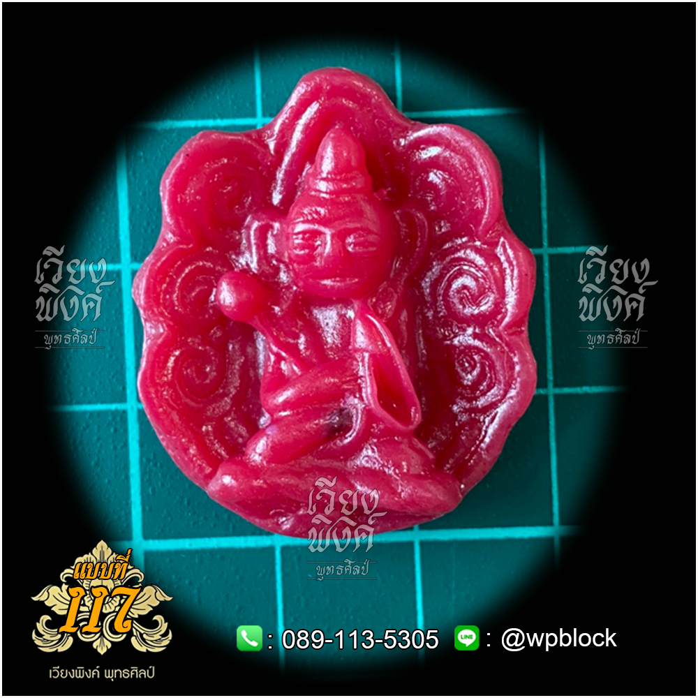 บล็อกพระ ซิลิโคน แบบที่ 117 (พระอุปคุต)