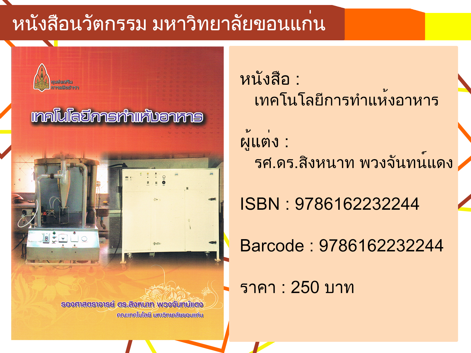 เทคโนโลยีการทำแห้งอาหาร
