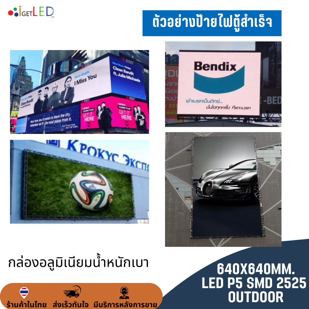 LED CABINET 64x64CM P5 Full Color SMD 3535 VDO ตู้แอลอีดีกลางแจ้ง ป้ายไฟตู้สำเร็จ ป้ายไฟ ป้ายไฟวิ่ง 640x640mm Outdoor LED Panel Board