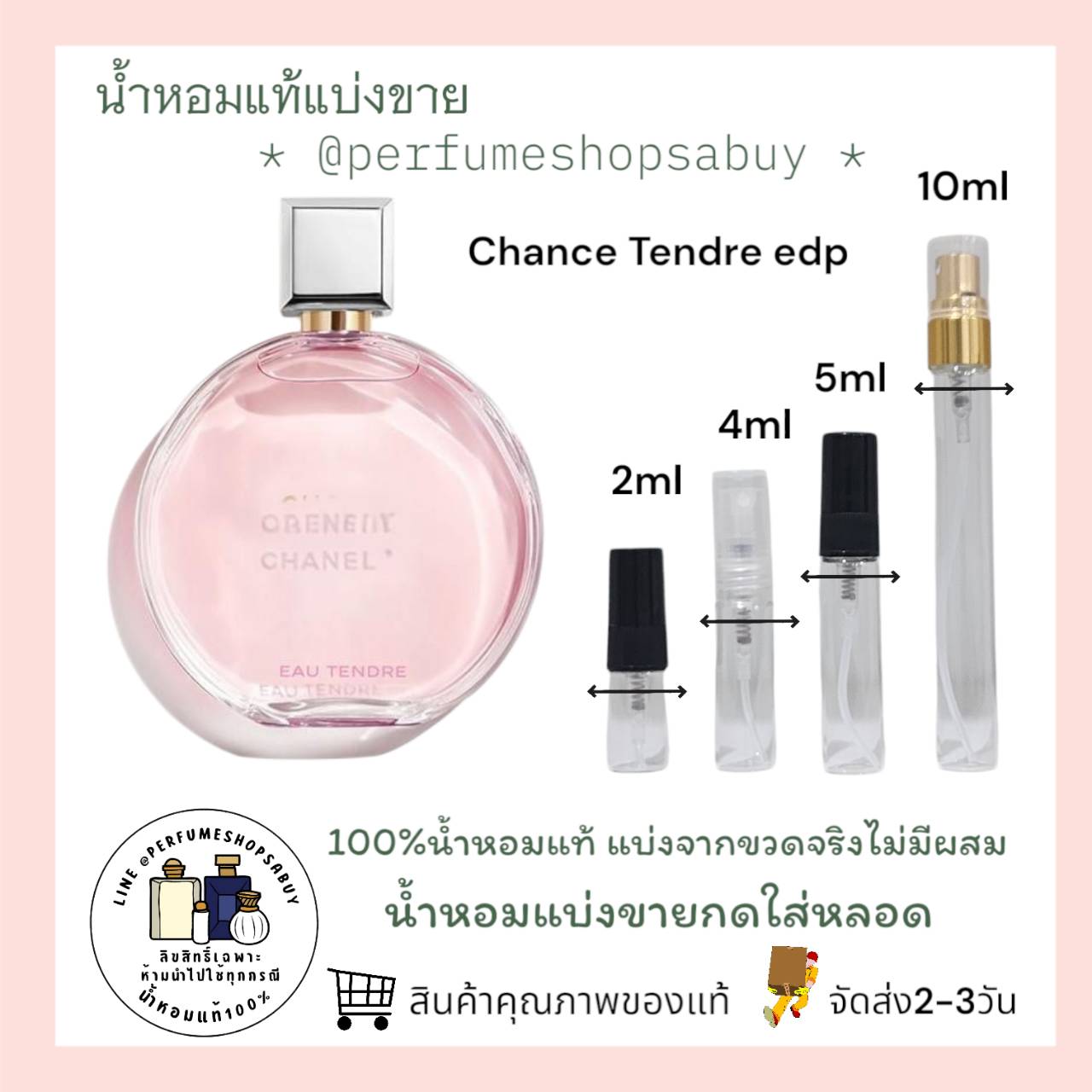 น้ำหอมแท้แบ่งขาย Chanel Chance Eau Tendre EDP 💕Travel Size แบบทดลอง