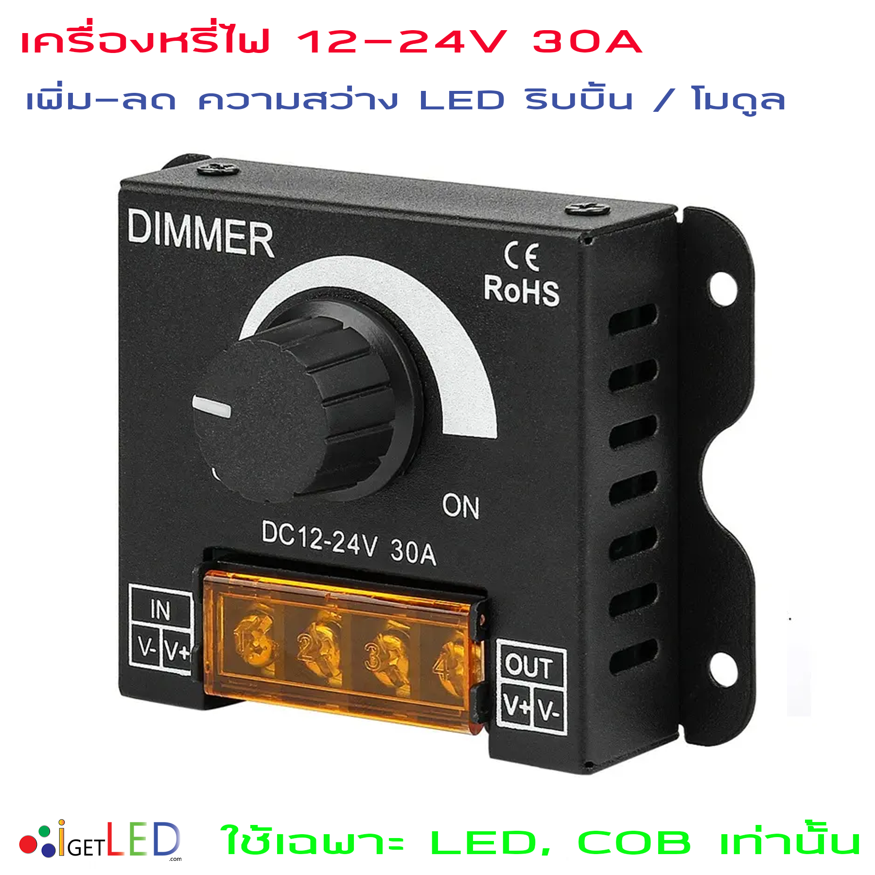 DIMMER DC 12V-24V 30A สวิตซ์ ดิมเมอร์ สวิทช์ หรี่แสง หรี่ไฟ ปรับความสว่างไฟ LED 5050 3528 ริบบิ้น โมดุล ใช้เฉพาะ LED, COB