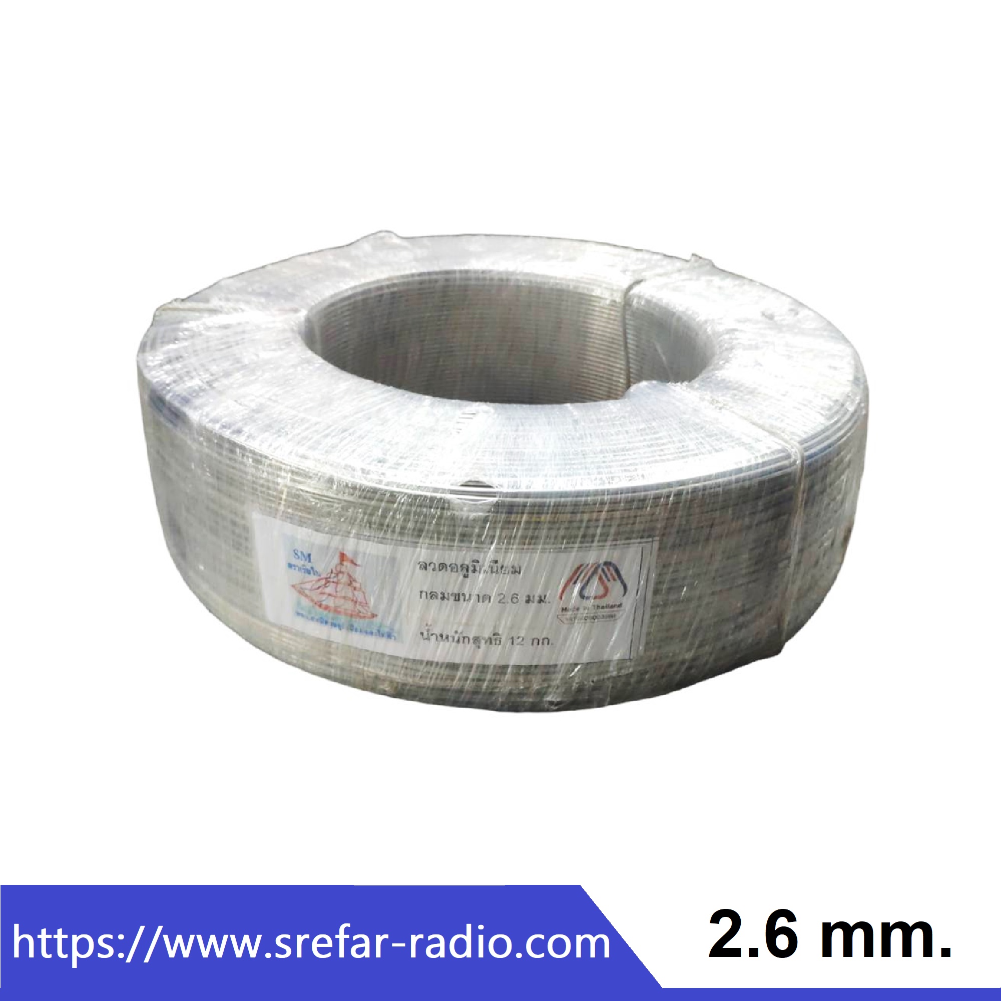 ลวดอะลูมีเนียมกลม 2.6mm