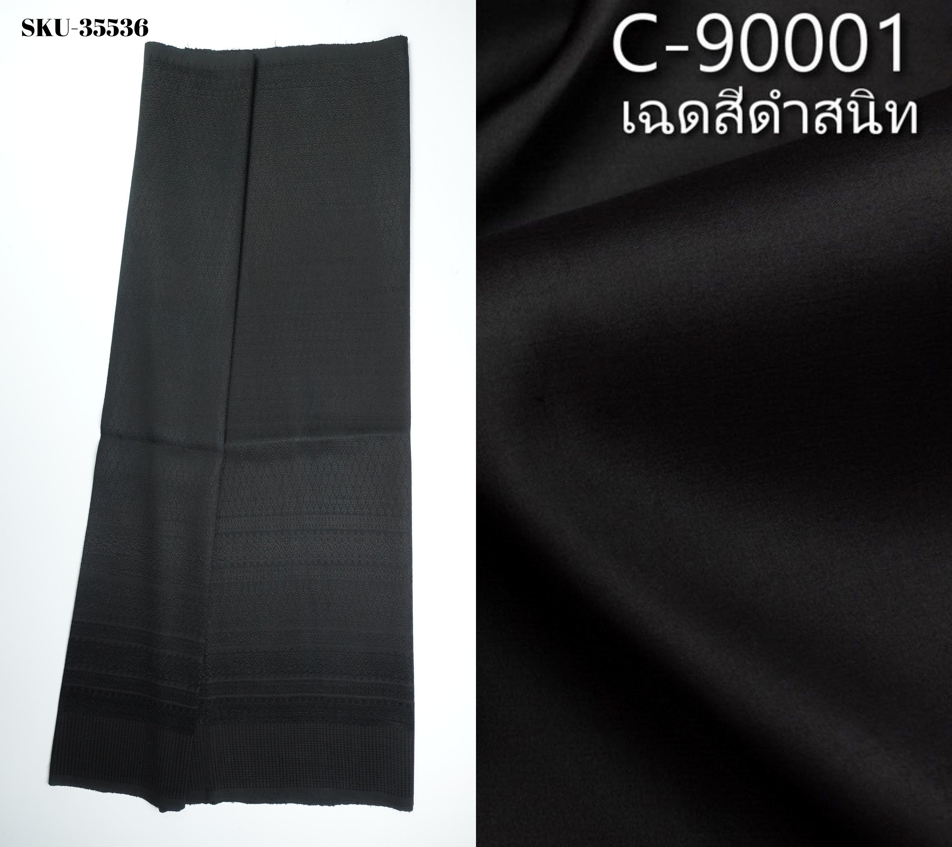 (ผ้าชุด)ไหมยกสุรินทร์ ขนาด 1x4เมตร (ลาย 2เมตร+สีพื้น 2เมตร) สีดำ รหัส N10-ME-066-1220671437