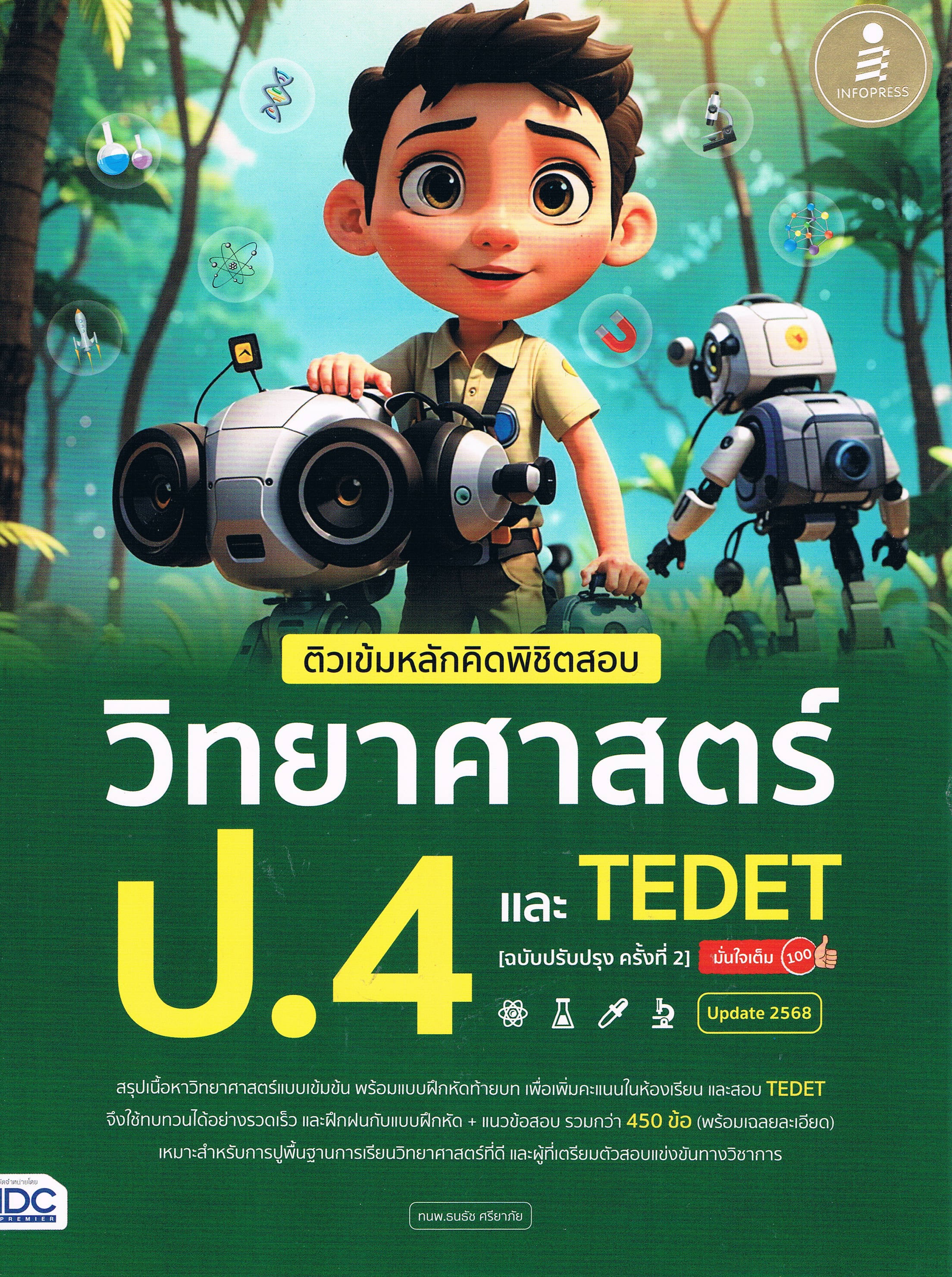ติวเข้มหลักคิดพิชิตสอบ วิทยาศาสตร์ ป.4 และ TEDET