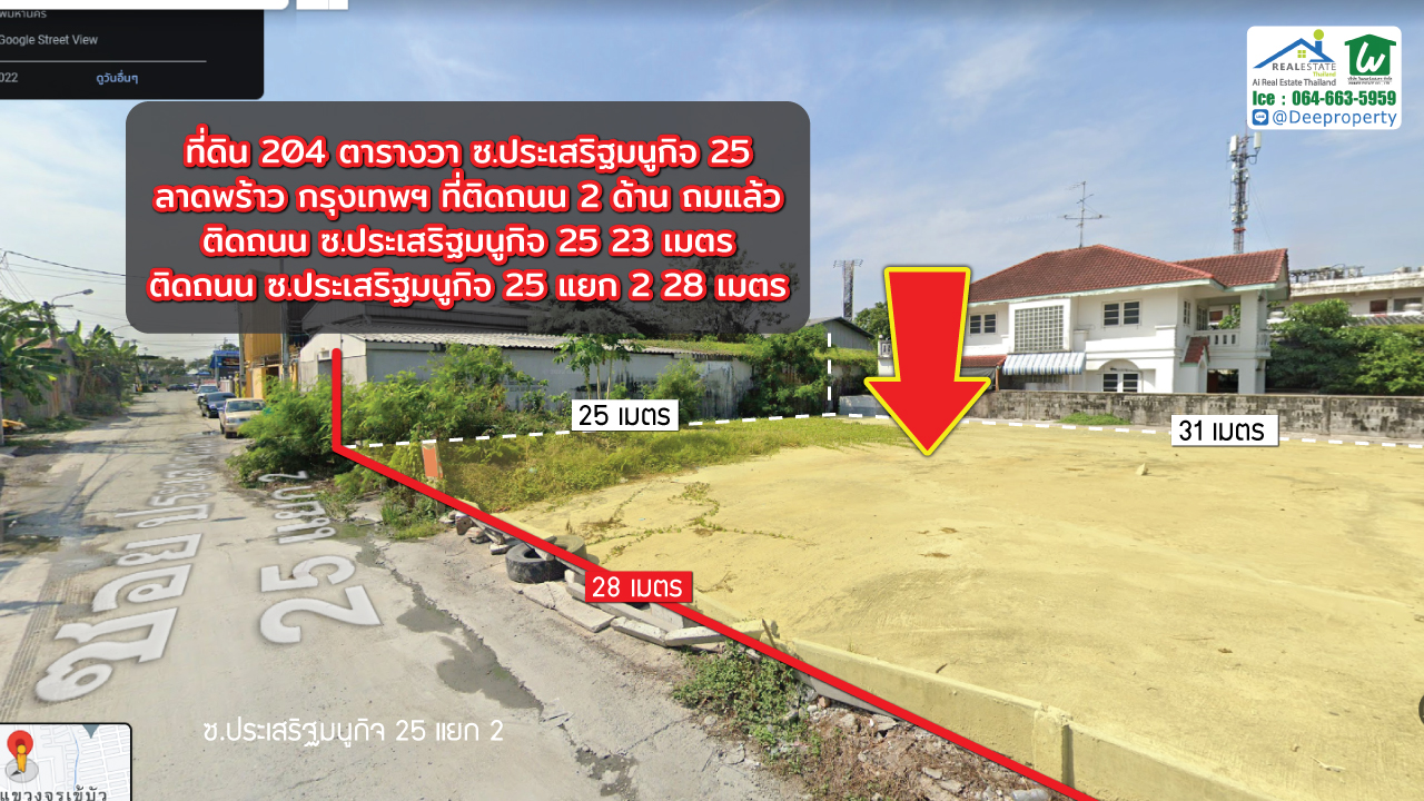 🏡ที่ดินให้เช่า เกษตร-นวมินทร์ ขนาด 204 ตรว. เข้าออกได้ 3 ซอย ประเสริฐมนูกิจ 21, 23, 25 เหมาะทำที่จอดรถ