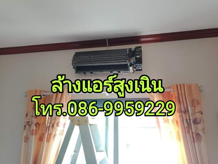 ช่างแอร์สูงเนิน โทร.086-9959229 ล้างแอร์บ้าน แอร์รถ