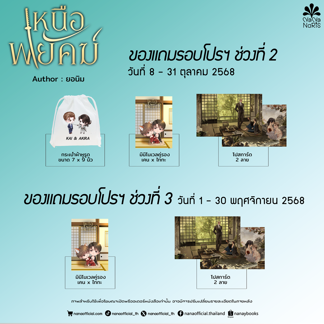 [Pre Order] เหนือพยัคฆ์ (ss5) By ยอนิม