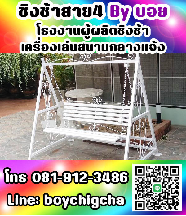 ชิงช้าใหญ่มีหลังคา (แบบกลม), ชิงช้าใหญ่มีหลังคา (แบบเหลี่ยม) ชิงช้ากลม ชิงช้าเหลี่ยม ชิงช้าสนามราคาถูก ส่งฟรี