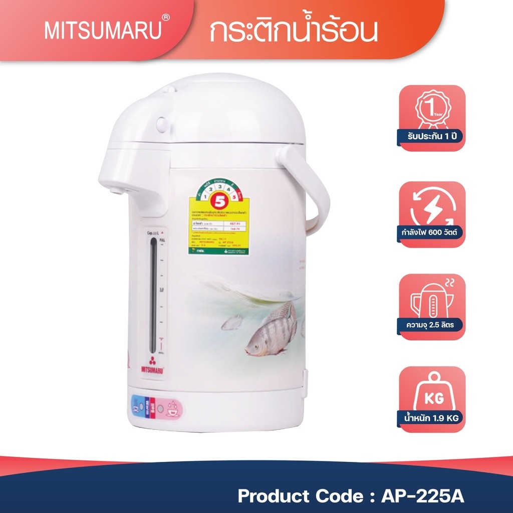 กระติกน้ำร้อน MITSUMARU AP-225As 2.5 ลิตร