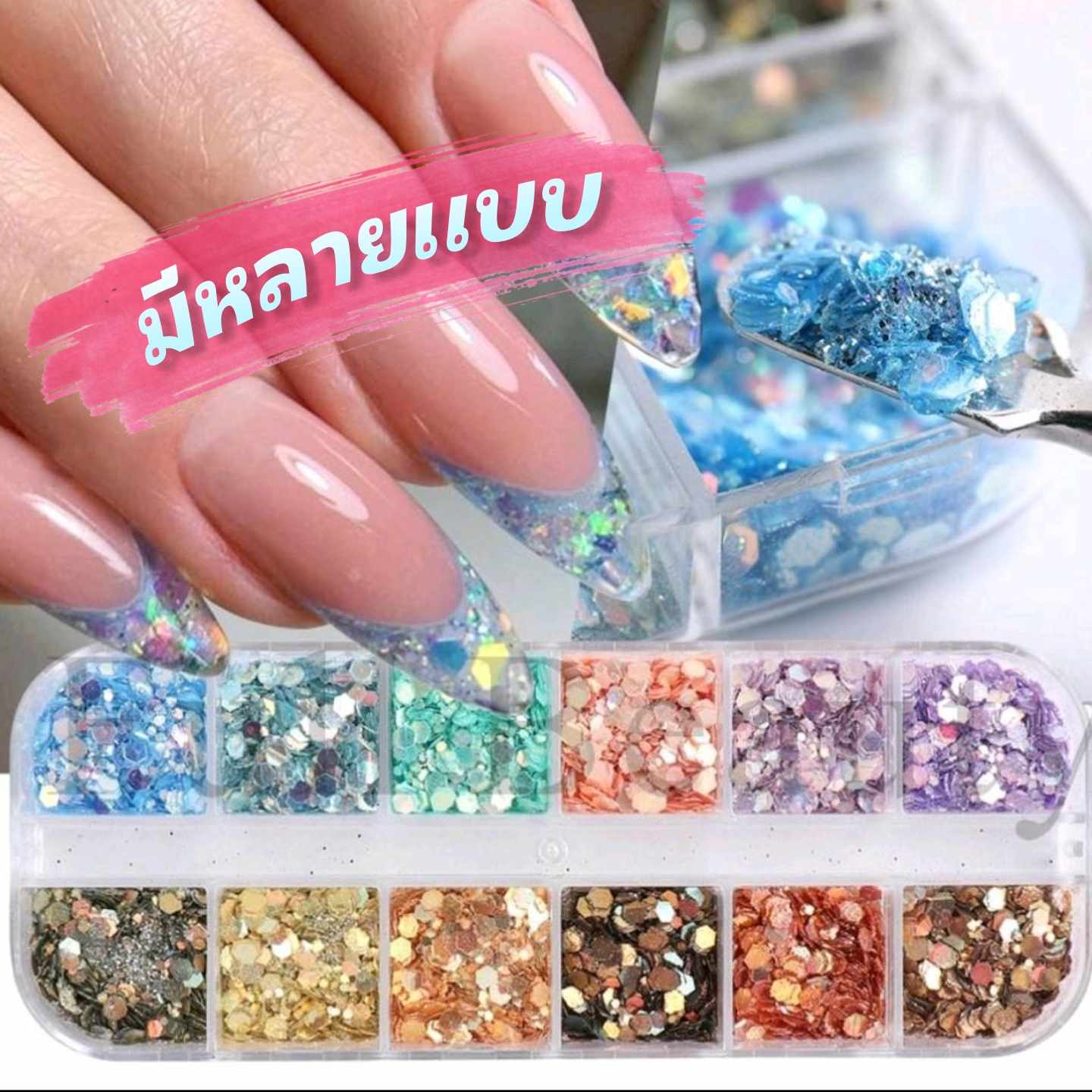 กากเพชรตกแต่งเล็บ กลิตเตอร์ติดเล็บ รูปทรงต่างๆ มีหลายแบบ