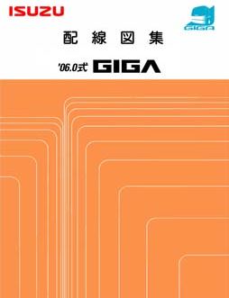 ISUZU GIGA (2006-2~) วงจรไฟฟ้า 6UZ1-TCN 6UZ1-TCS 6UZ1-1 6UZ1-2 6WG1-T รถบรรทุกอีซูซุกิก้า ISUZU GIGA WIRING DIAGRAM วงจรเชียงกงญี่ปุ่น ไวริ่งไดแกรมรถบรรทุก บอดี้