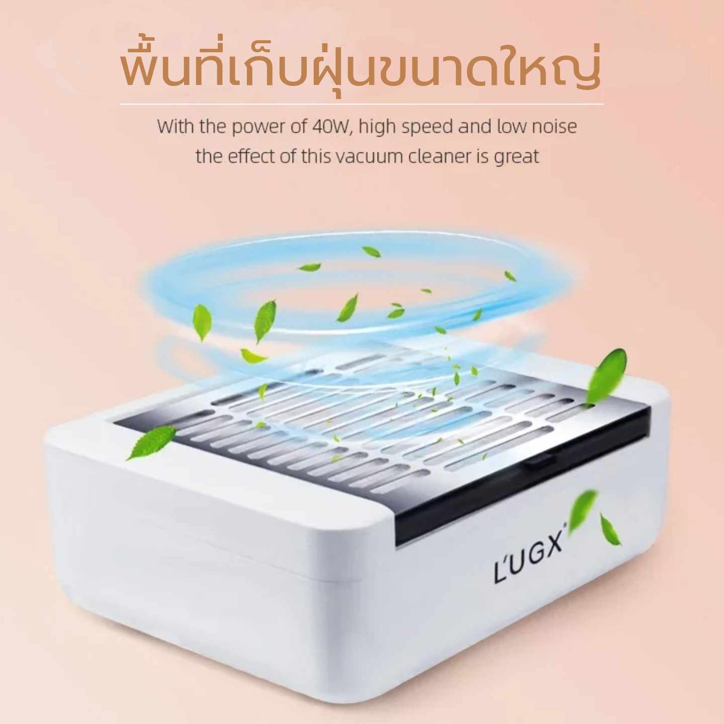 เครื่องดูดฝุ่นเล็บ L ́UGX LG-608 40w ของแท้100%