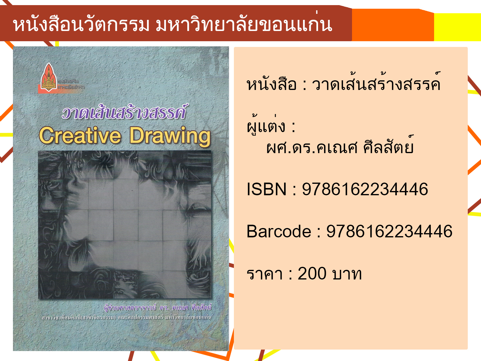 วาดเส้นสร้างสรรค์ Creative Drawing
