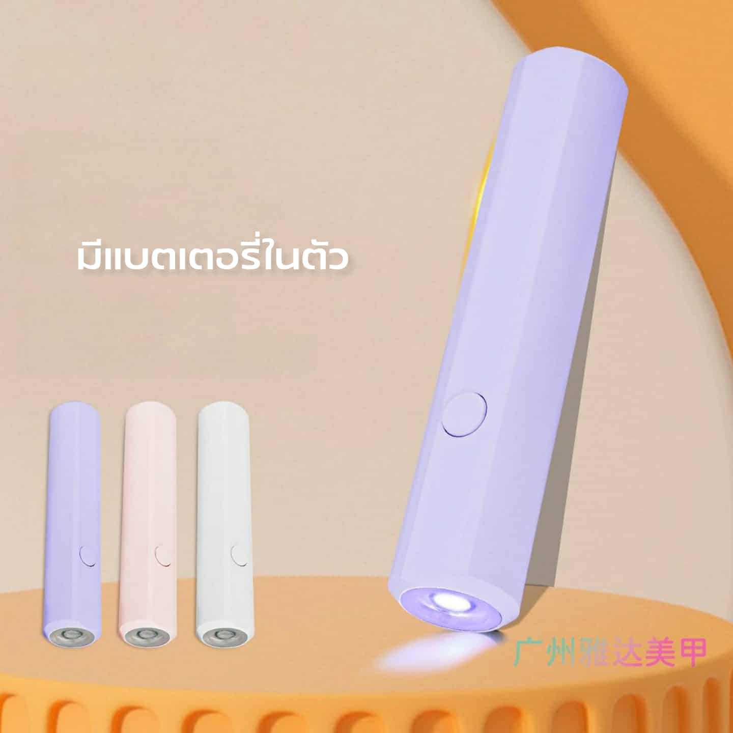 โคมไฟอบเล็บเจล ไฟฉายอบเล็บ ไฟล็อคอะไหล่ เครื่องอบเล็บ LED3W