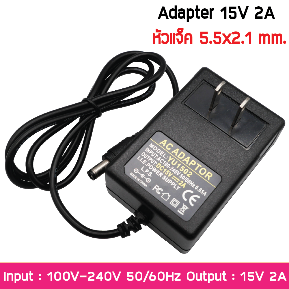 อะแดปเตอร์ Adapter DC 15V 2A 2000mA หัวแจ๊ก 5.5 x 2.1mm