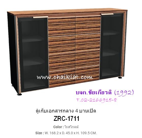 ตู้เก็บเอกสารกลาง 4 บานเปิด Executive รุ่น ZRC-1711