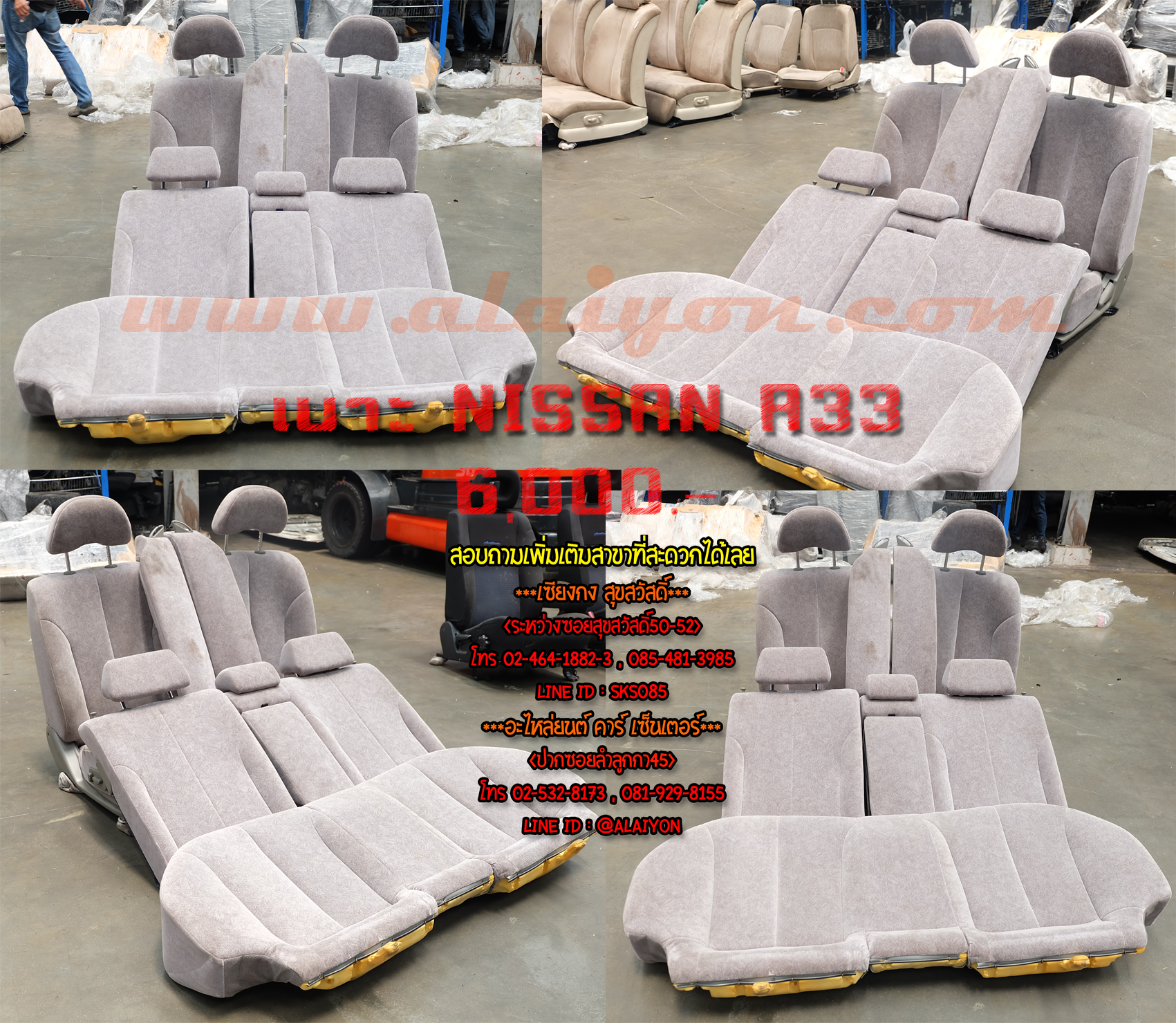 เบาะชุด NISSAN CEFIRO A33