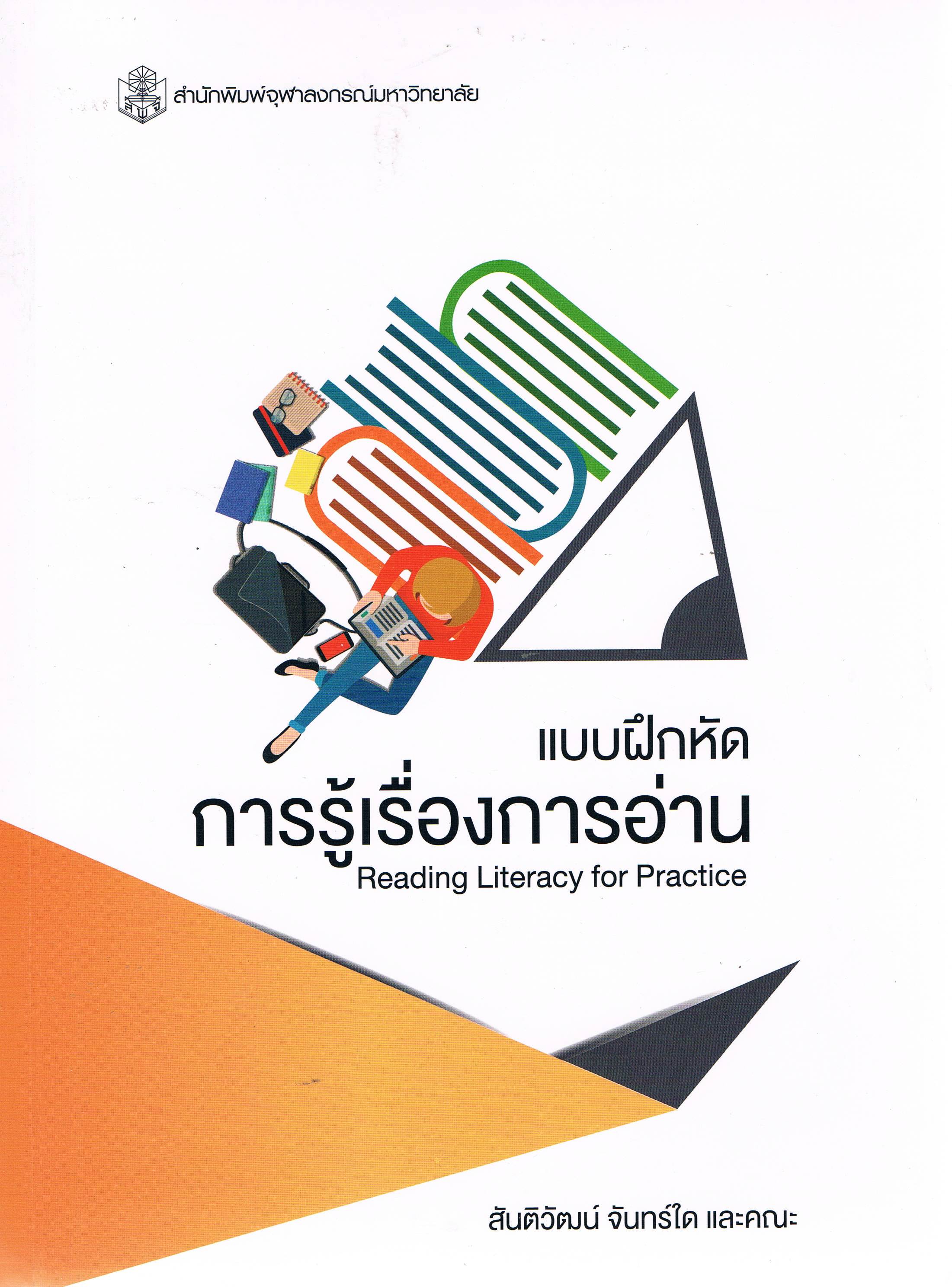 การรู้เรื่องการอ่าน