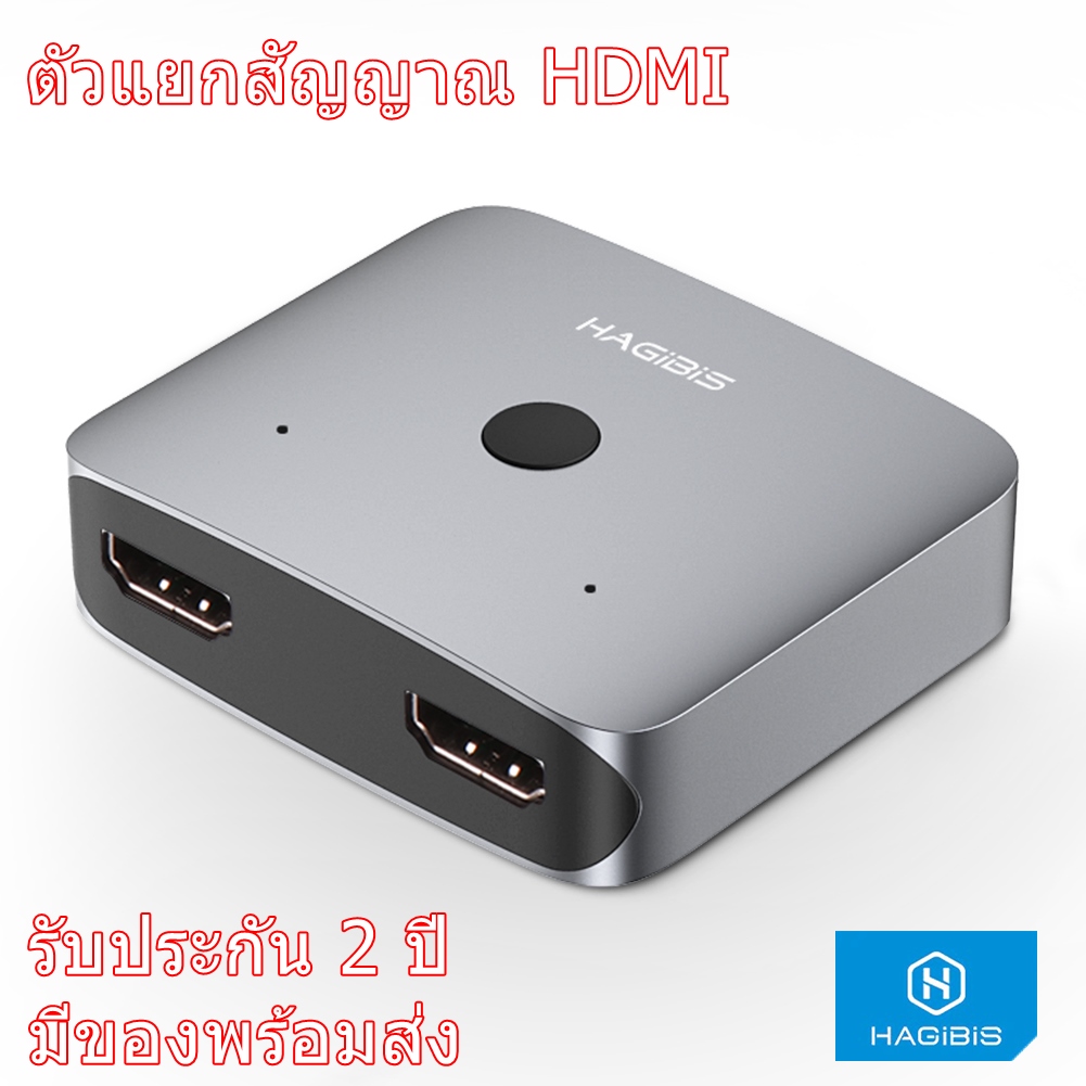 HAGIBIS HDMI Switch selector เข้า 2 ออก 1