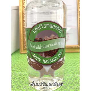 4004/500ml.น้ำมันนวดตัวหัตถศิลป์ น้ำมันนวดสปา น้ำมันสมุนไพรนวดออย Body Massage Oil เพื่อผิวเนียนใส ขนาด 500 ML.