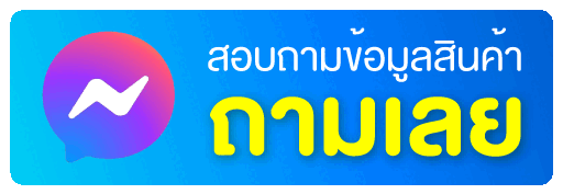 ถามข้อมูลสินค้า