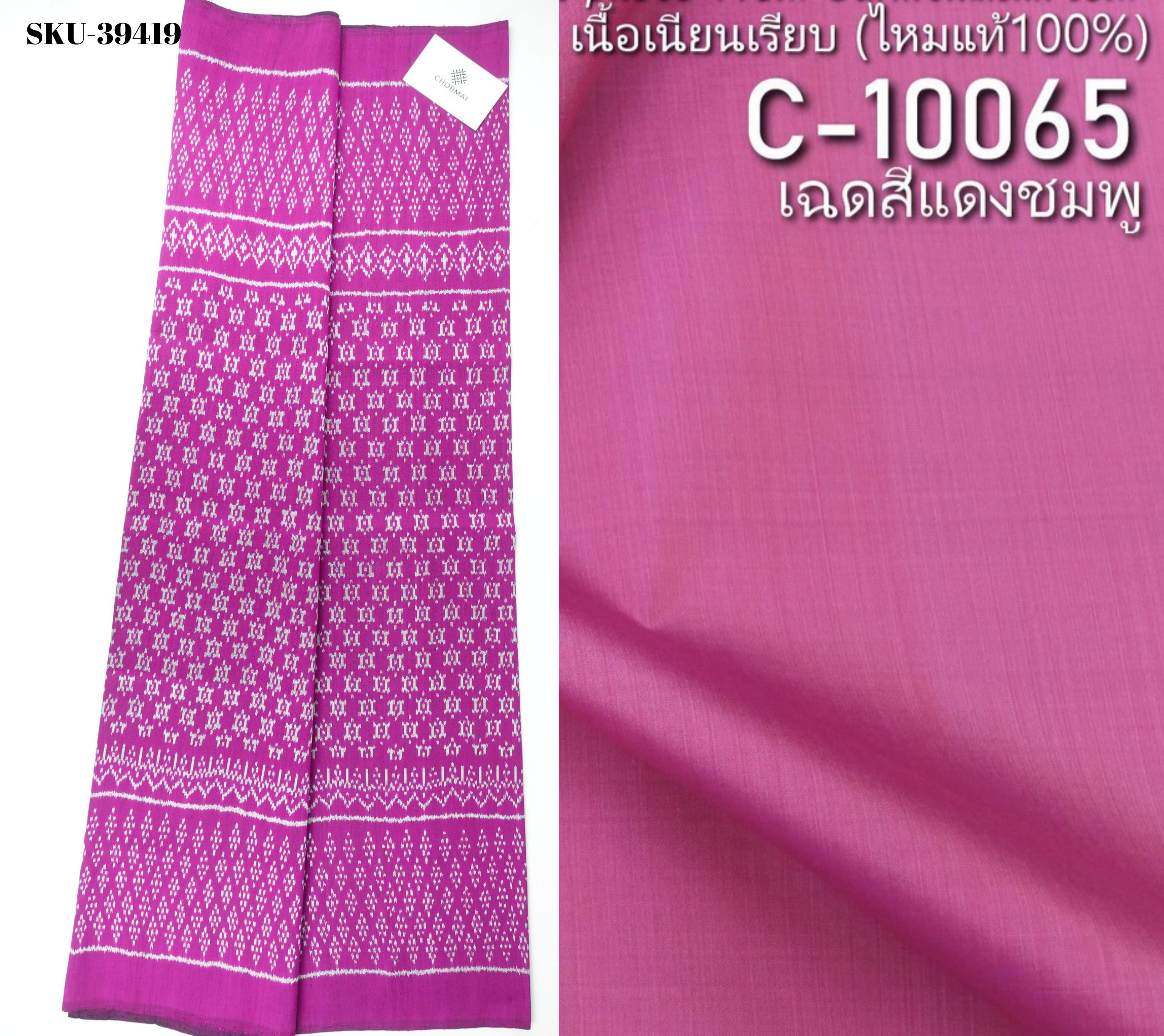 (ผ้าชุด)ไหมมัดหมี่ 3ตะกอ ไหมแท้ (ผ้าลาย 2เมตร+สีพื้น2เมตร) สีแดงชมพู รหัส M3-ME-66-C-10065