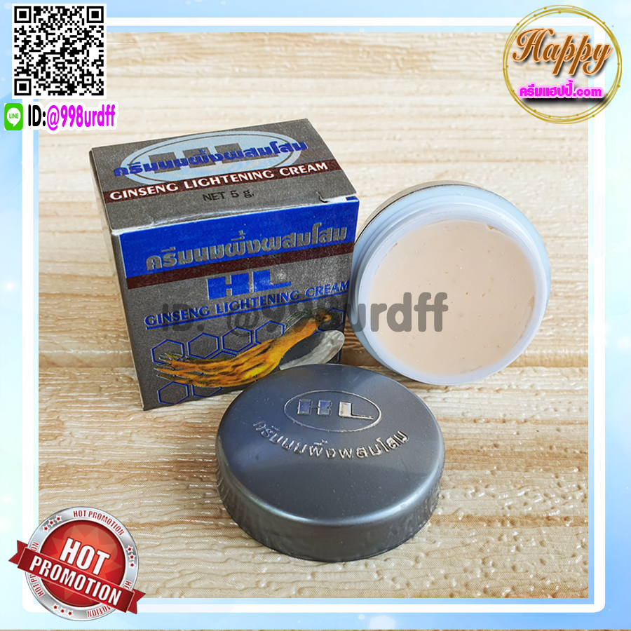 ครีมนมผึ้ง ผสมโสม HL (1 ตลับ) กล่องเทา Ginseng Creamของแท้ ราคาส่ง