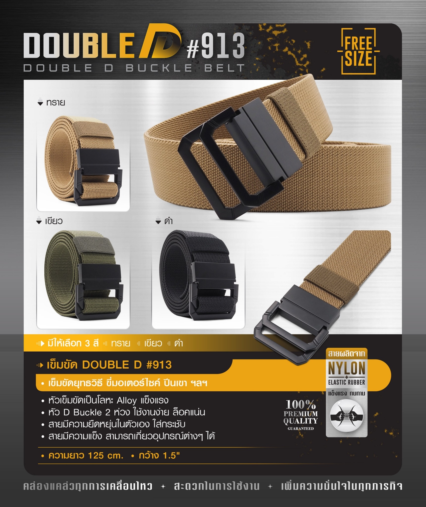 DC806 เข็มขัด Double D #913