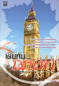 ชื่อสินค้า: [Out of Stock] เดิมพันเสน่หา ... T-rex
