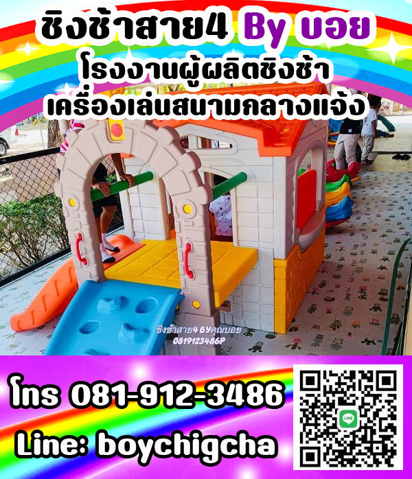 ชิงช้าเหล็ก