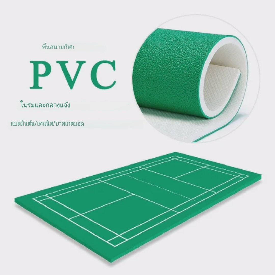 รับติดตั้งพื้นไวนิล PVCสนามแบดมินตัน สนามกีฬา ทุกชนิดมาตรฐานสากล