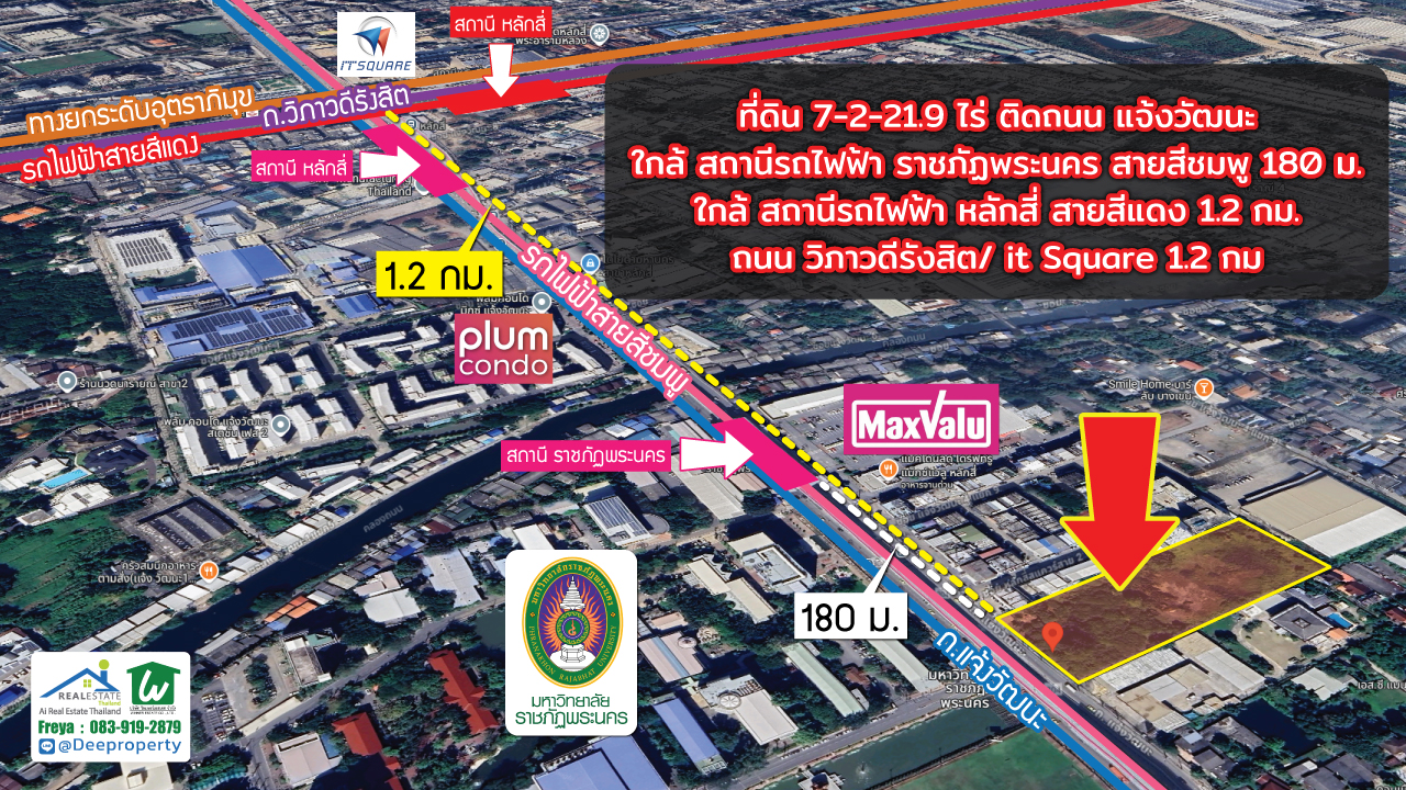 🌟 ขายที่ดินถมแล้ว 7.5ไร่ ติดรถไฟฟ้าราชภัฎพระนคร ถนนแจ้งวัฒนะ ทำเลเด่น! ใจกลางบางเขน กรุงเทพฯ