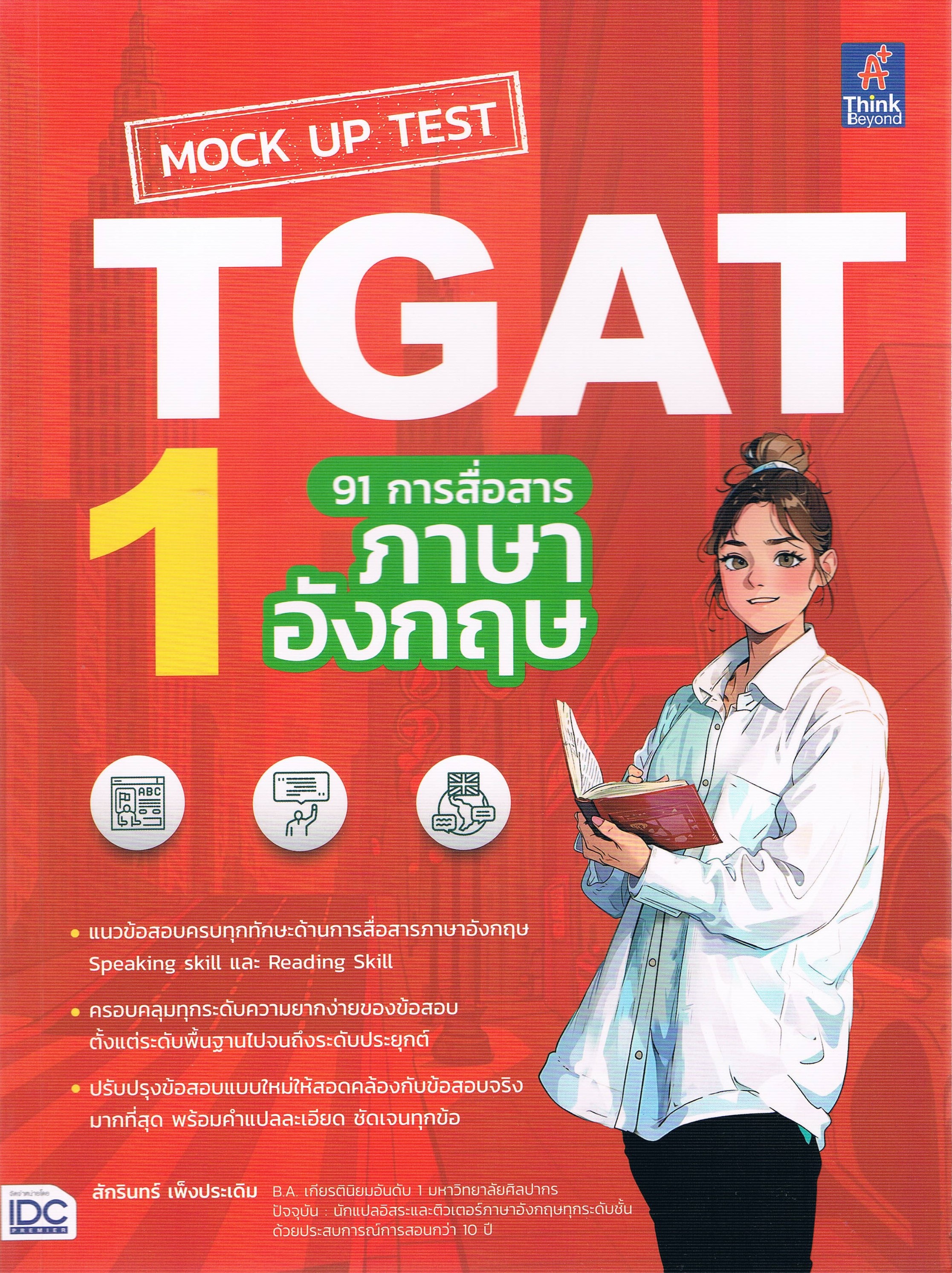 MOCK UP TEST TGAT 1 91 การสื่อสารภาษาอังกฤษ