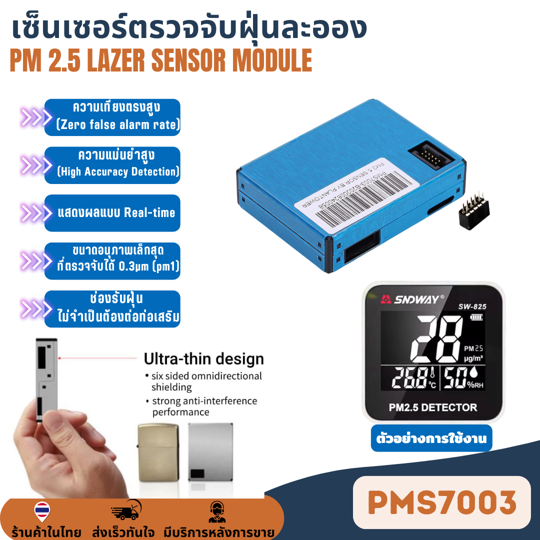 เซ็นเซอร์ตรวจจับฝุ่นละออง Laser PM2.5 Air Particle Dust Sensor module