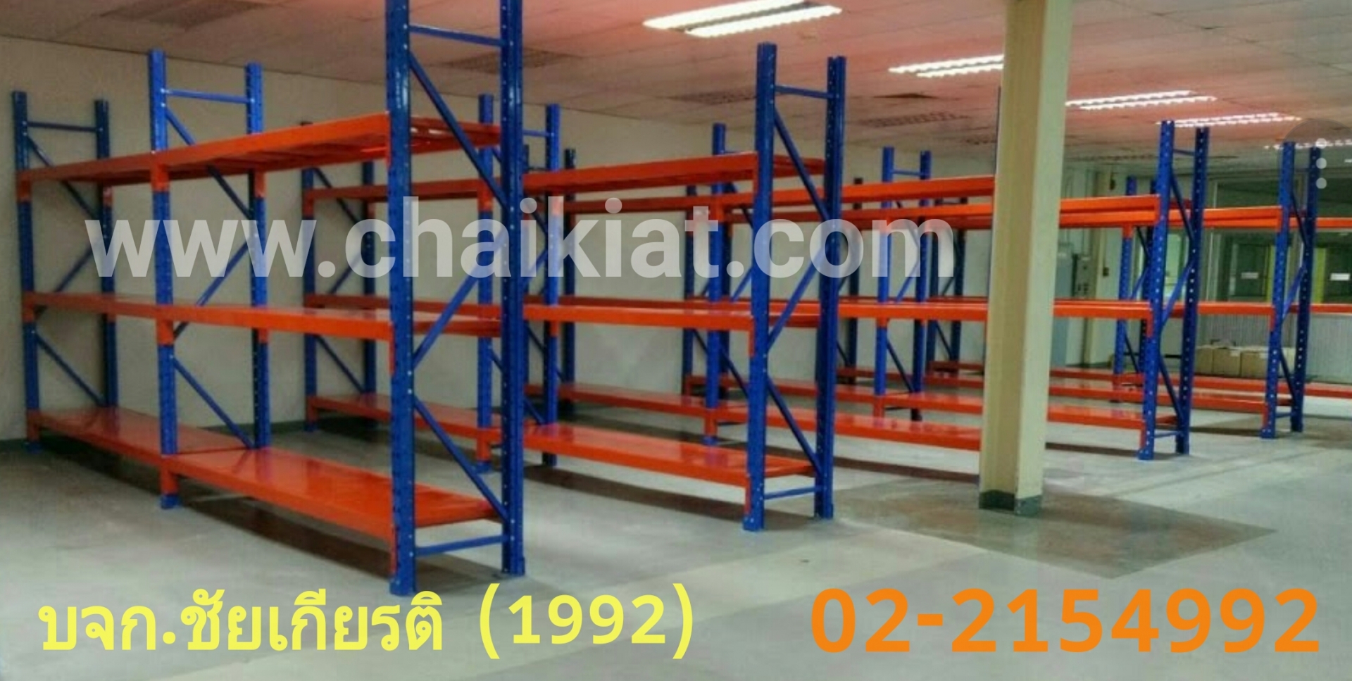 ชั้นมีเดียมแร็ค Medium Rack