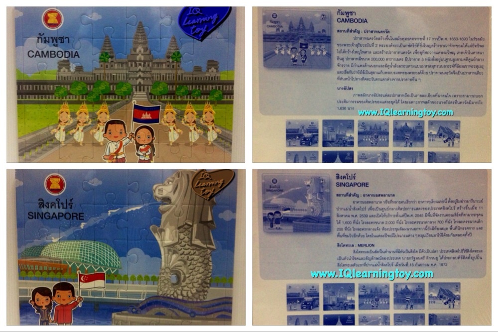 จิ๊กซอว์ชุดอาเซี่ยน เหลือ 9 ประเทศ เป็นภาพสถานที่สำคัญและเป็นเอกลักษณ์เฉพาะของประเทศต่างๆในกลุ่มอาเซี่ยนรวมถึงภาพชุดแต่งกายประจำชาติต่างๆในอาเซียน ส่ง
