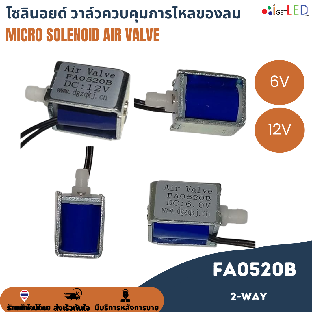 Fa0520B DC 6V 12V Micro Solenoid Air Valve วาล์วโซลินอยด์ วาล์วควบคุมลม ขนาดเล็ก 2-way วาล์วควบคุมการไหลของลม