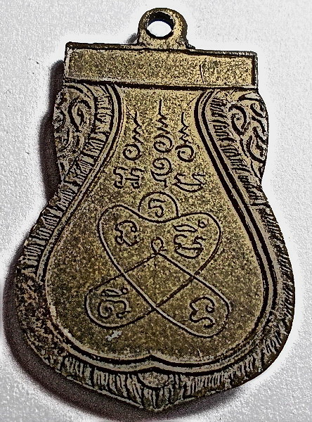 เหรียญหลวงปู่เผือก วัดลาดพร้าวปี 15