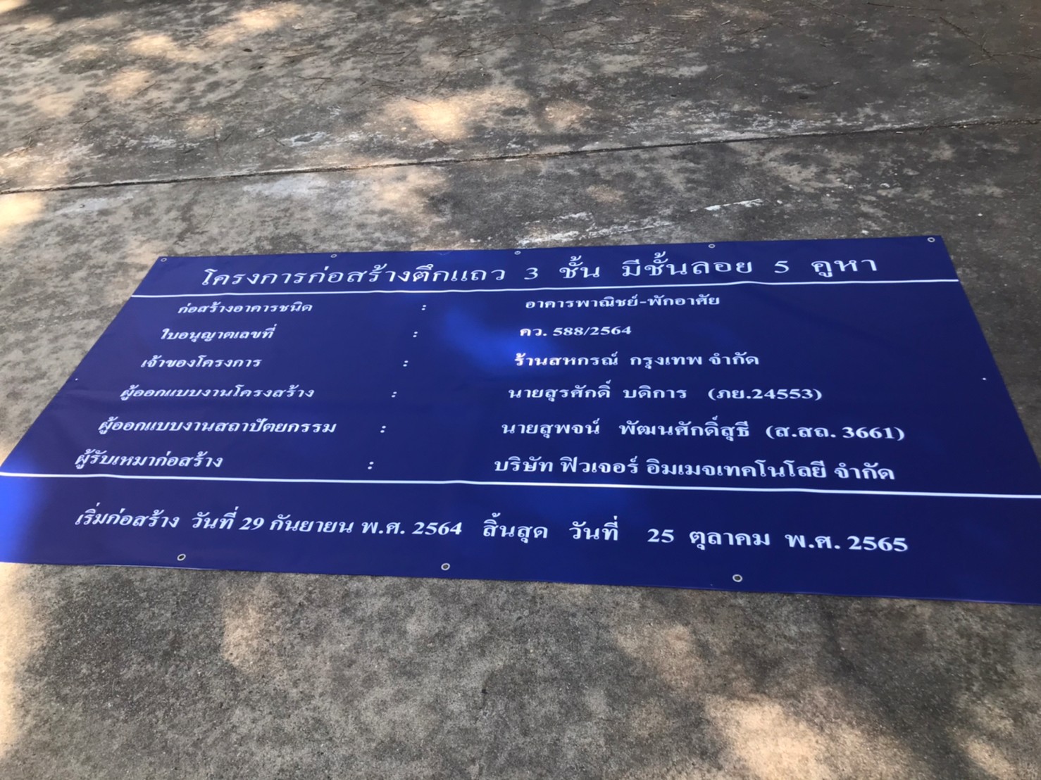ป้ายไวนิล