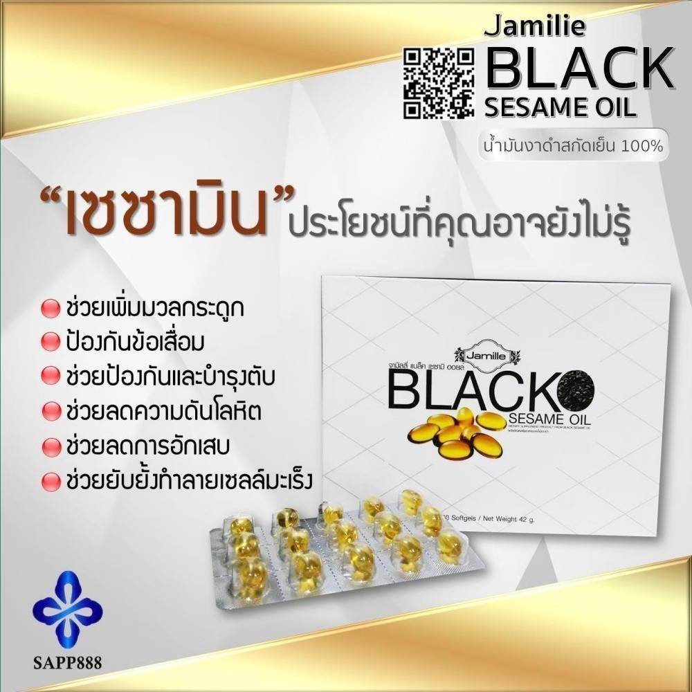 น้ำมันงาดำ Jamille Black Sesame Oil เซซามิน