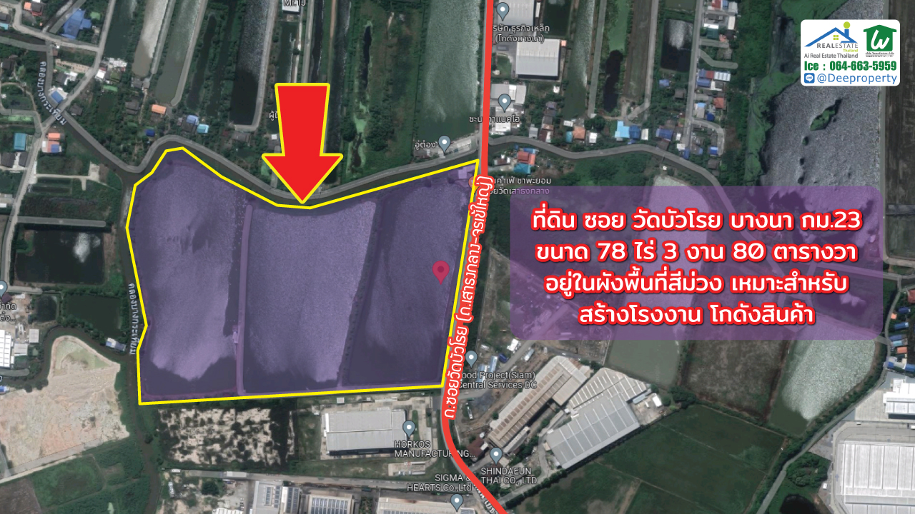 🏡ขายที่ดินสีม่วง 78 ไร่ บางนา กม.23 ซอยวัดบัวโรย ใกล้ตลาดนางรำ บางเสาธง สมุทรปราการ เหมาะสำหรับทำโรงงาน โกดังสินค้า