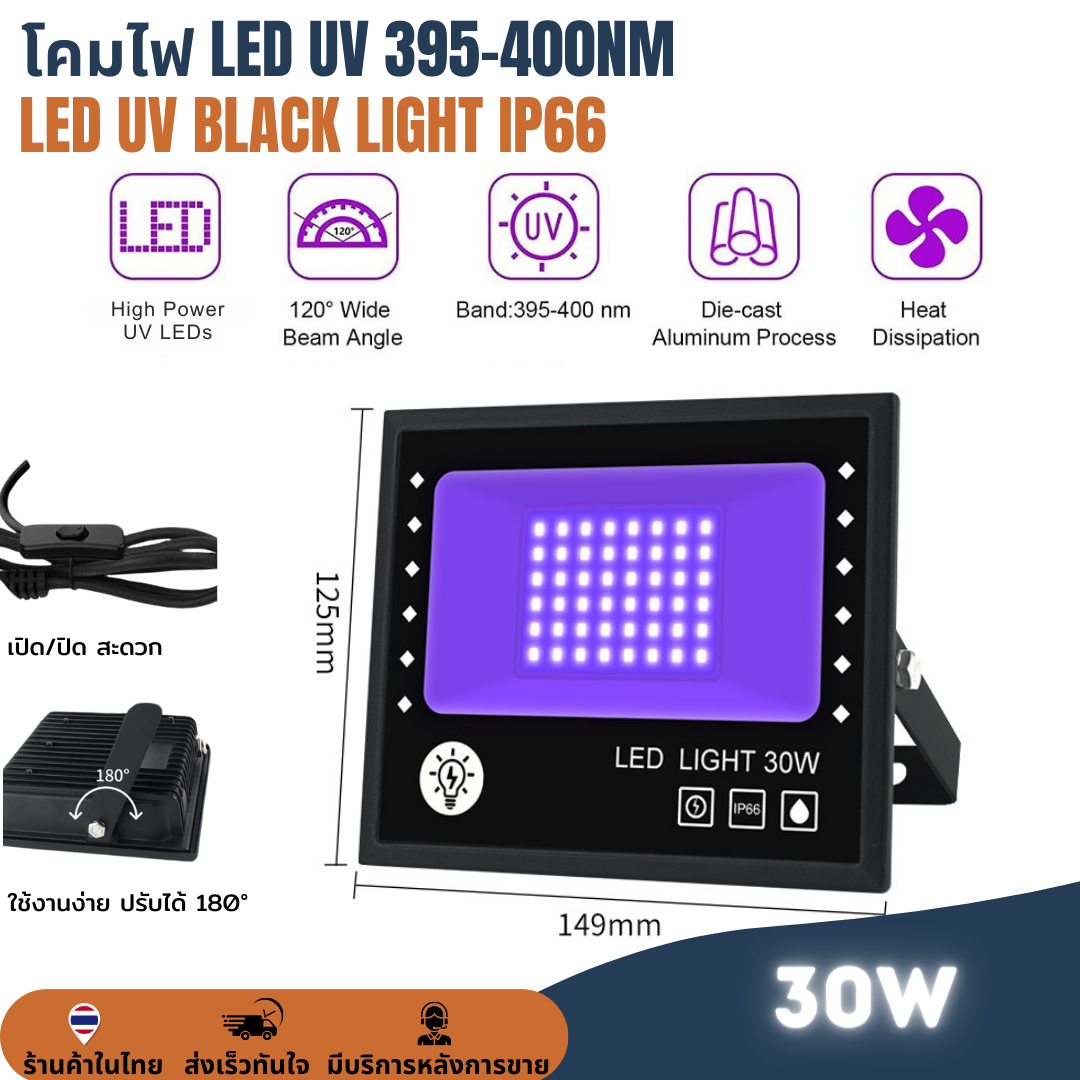 หลอดไฟ UV 395-400nm LED 30W 48LED ไฟแบล็คไลท์ ไฟ blacklight UVA หลอดไฟตู้ปลา หลอดไฟปลูกต้นไม้