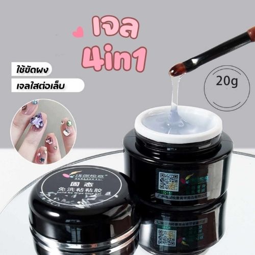 เจล4in1 เจลติดอะไหล่ ติดเครื่องประดับติดเล็บ เจลติดpvc อบแห้งได้เร็ว 20g